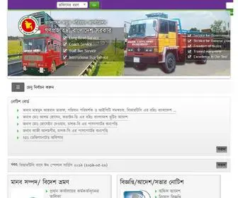 BRTC.gov.bd(বাংলাদেশ সড়ক পরিবহন কর্পোরেশন) Screenshot