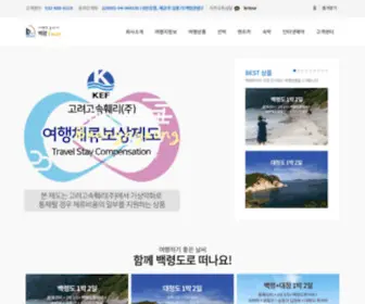 Brtour.co.kr(백령투어) Screenshot