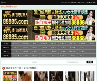 BRTX7699.com(包容天下) Screenshot