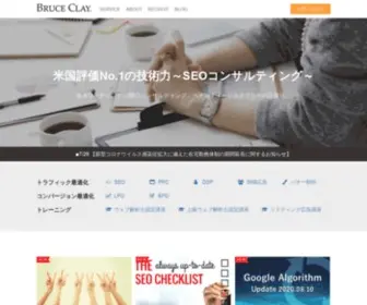 Bruceclay.jpn.com(ブルースクレイ) Screenshot
