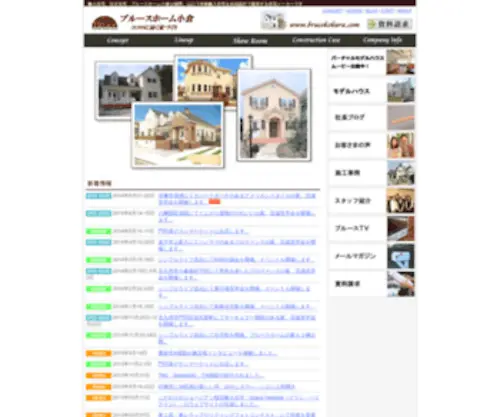 Brucekokura.com(輸入住宅) Screenshot