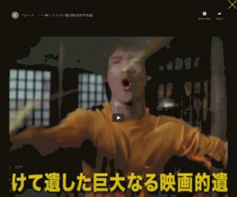 Brucelee4K.com(ブルース・リー) Screenshot