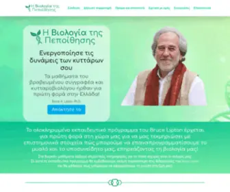 Bruceliptongreece.com(Η Βιολογία της Πεποίθησης) Screenshot