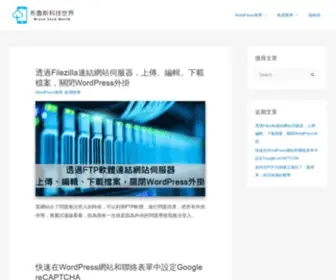 Brucetechworld.com(布魯斯科技世界) Screenshot