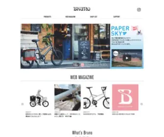 Brunobike.jp(BRUNO自転車) Screenshot