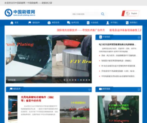 Brush-Plating.com.cn(中国刷镀网) Screenshot