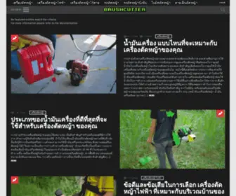 Brushcutter.co(เครื่องตัดหญ้า) Screenshot