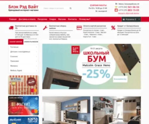 BRwmebel.by(Black Red White мебель купить в официальном магазине) Screenshot
