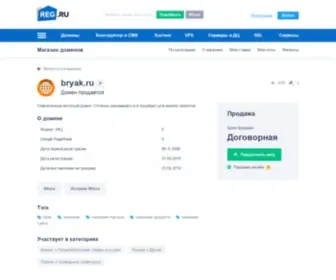 Bryak.ru(Домен) Screenshot