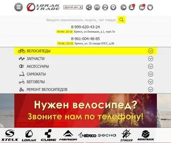 Bryanskvelo.ru(Велосипеды) Screenshot