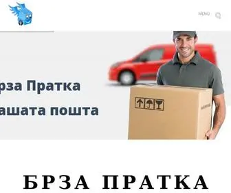 Brzapratka.com(Почетна) Screenshot