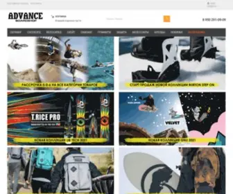 BS-Advance.com(Advance Board Shop) Screenshot