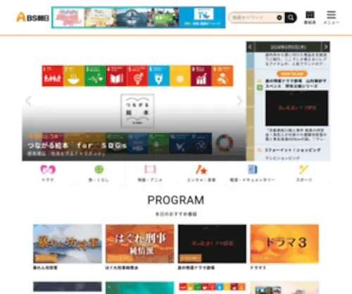 BS-Asahi.co.jp(BS朝日) Screenshot