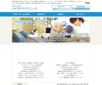 BS-Clinic.or.jp(ベイサイドクリニックは横浜駅西口から徒歩6分) Screenshot