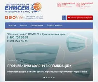 BS-Enisey.ru(Ð¡Ð¨ÐÐ ) Screenshot