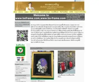 BS-Frame.com(ผลิตและจำหน่ายกรอบรูปปลีก) Screenshot