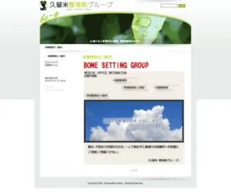 BS-G.com(整骨院) Screenshot