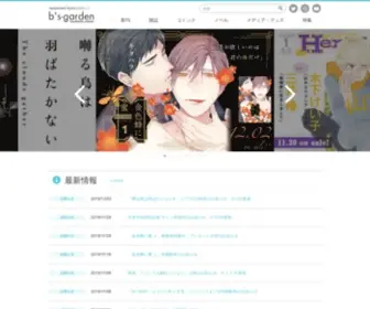 BS-Garden.com(ビーズガーデン bʼs) Screenshot