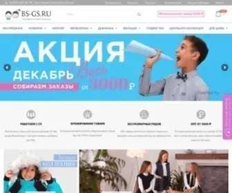BS-GS.ru(детской одежды) Screenshot