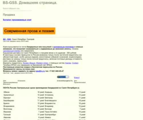 BS-GSS.ru(BS GSS) Screenshot