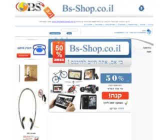 BS-Shop.co.il(גאדג`טים דיל יומי) Screenshot