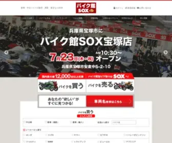 BS-Sox.com(中古バイク、新車) Screenshot
