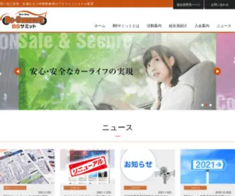 BS-Summit.jp(事故車修理) Screenshot