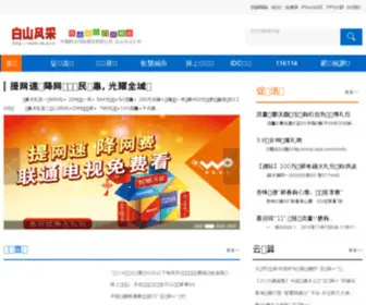 BS.jl.cn(白山风采) Screenshot