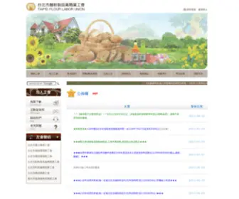 BS88.org.tw(臺北市麵粉製品業職業工會) Screenshot