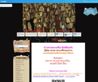 Bsamulet.com(บ้านสวน) Screenshot