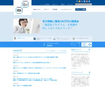 Bsa.or.jp(The Software Alliance) Screenshot