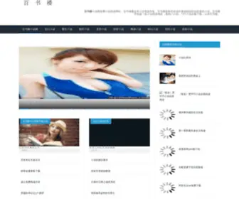 BSBBLVD.com(百书楼小说网) Screenshot