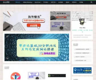 BSblog123.com(广告联盟) Screenshot
