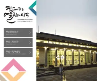 BSCC.or.kr(부산문화회관) Screenshot