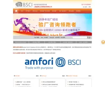 Bsci.net.cn(上海超网专业的BSCI验厂公司) Screenshot