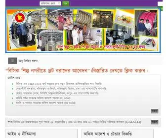 Bscic.gov.bd(বাংলাদেশ) Screenshot
