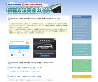 BSCS110.com(BS放送＆CS放送見るには) Screenshot