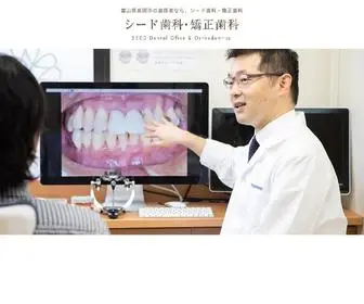 BSDC-Implant.com(高岡市の歯医者「シード歯科) Screenshot