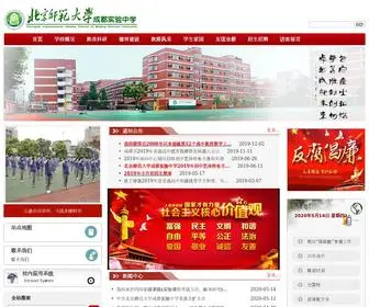 BSDCDSY.com(四川省成都市第二中学) Screenshot