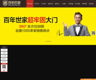 Bsdoors.com(永康市百盛门业有限公司【百年世家大门】) Screenshot