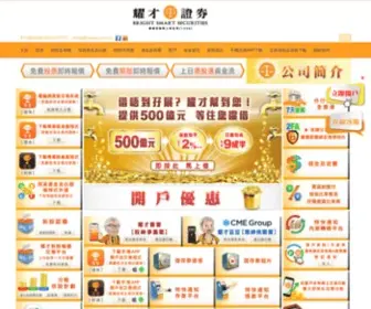 BSgroup.com.hk(耀才證券) Screenshot