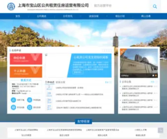 BSGZF.com.cn(上海市宝山区公共租赁住房运营有限公司) Screenshot