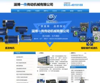 Bshaoxing.com(淄博一传传动机械有限公司) Screenshot