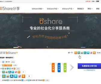 Bshare.cn(中国最强大的社会化图文分享工具) Screenshot