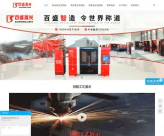 BSHCNC.com(汇百盛激光) Screenshot