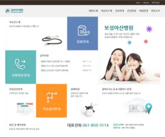 BSH.or.kr( 보성아산병원) Screenshot