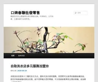 Bsi.com.tw(口碑春聯批發零售) Screenshot