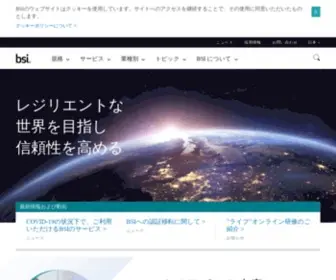 Bsigroup.jp(BSIジャパン(英国規格協会)) Screenshot