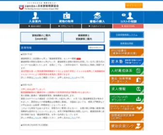 Bsij.or.jp(建築積算) Screenshot