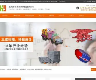 BSJDJX.com(东莞市恒毅3D抄数设计公司) Screenshot